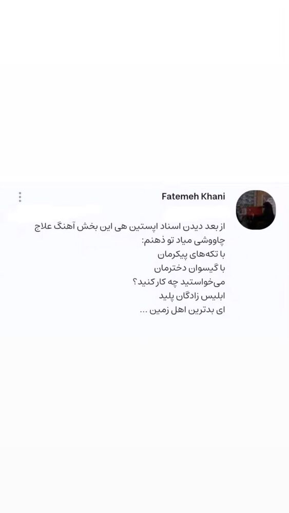  جدید ترین استوری اینستاگرام فاطمه سلطانی