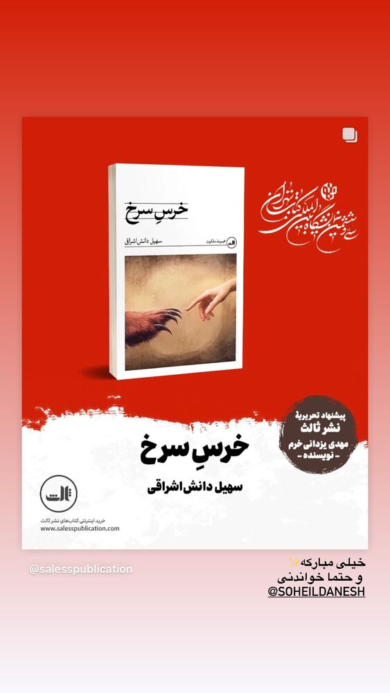  جدید ترین استوری اینستاگرام مرتضی فاطمی