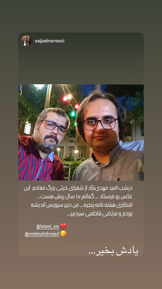  جدید ترین استوری اینستاگرام مرتضی فاطمی