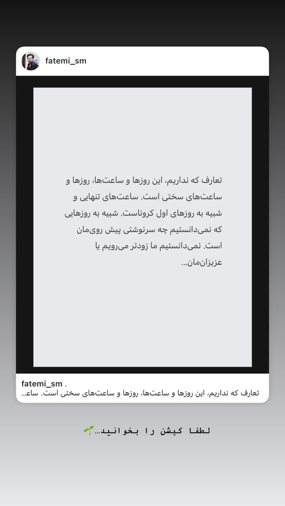  جدید ترین استوری اینستاگرام مرتضی فاطمی
