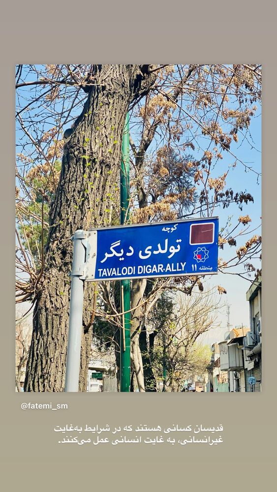  جدید ترین استوری اینستاگرام مرتضی فاطمی