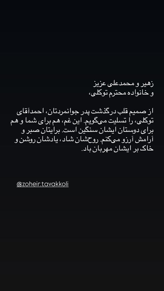  جدید ترین استوری اینستاگرام مرتضی فاطمی