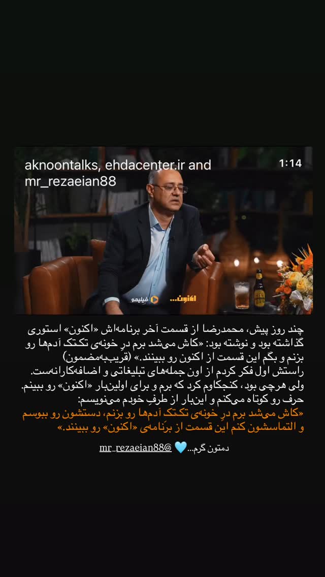  جدید ترین استوری اینستاگرام مرتضی فاطمی