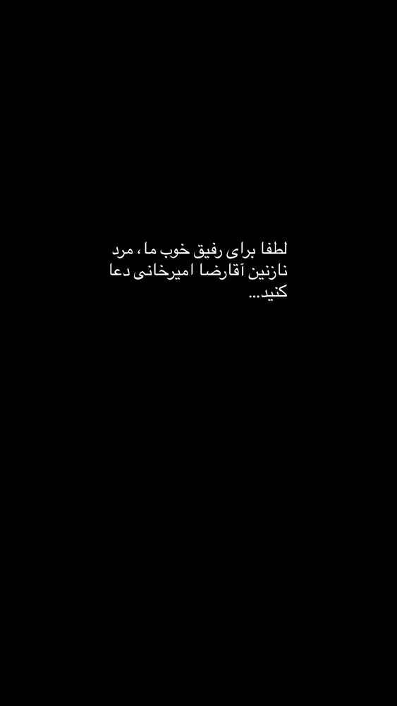  جدید ترین استوری اینستاگرام مرتضی فاطمی