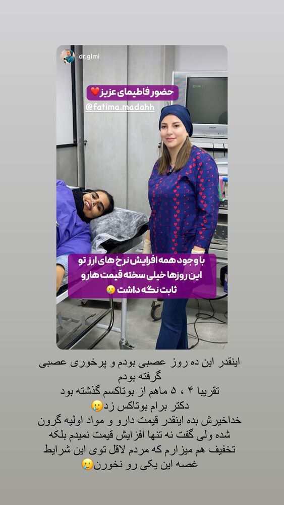  جدید ترین استوری اینستاگرام فاطیما مداح