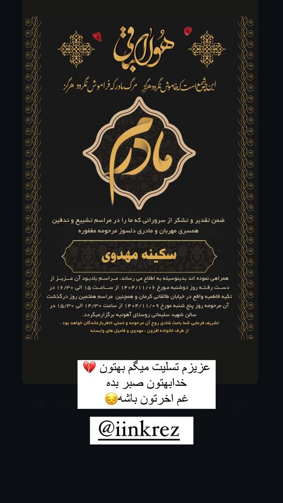  جدید ترین استوری اینستاگرام فاطیما مداح