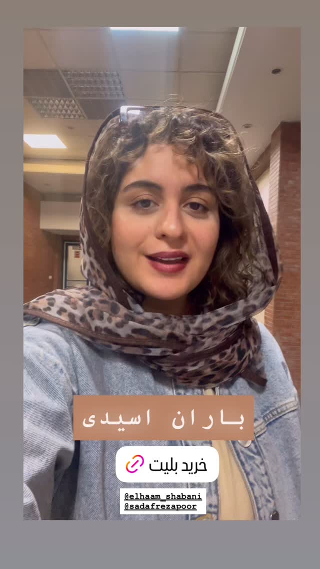  جدید ترین استوری اینستاگرام فاطیما بهارمست