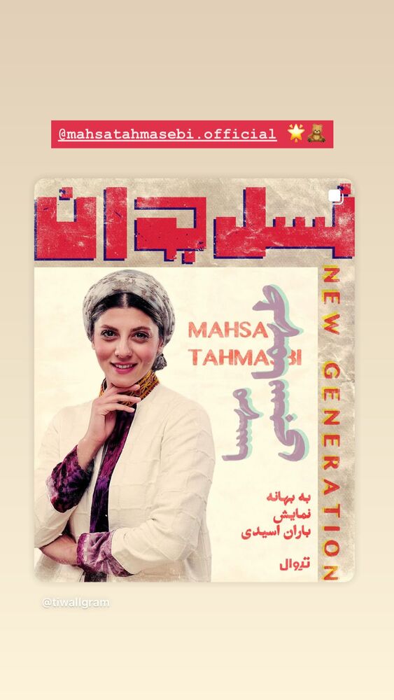  جدید ترین استوری اینستاگرام فاطیما بهارمست