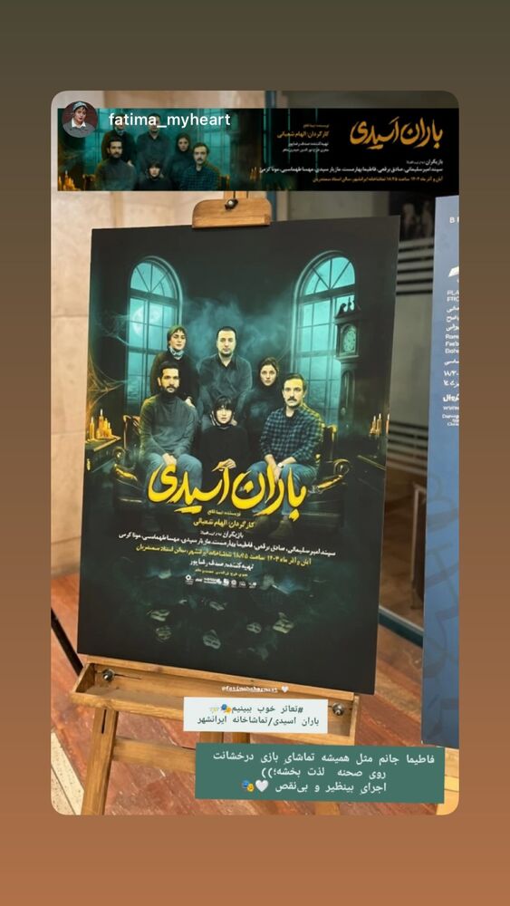  جدید ترین استوری اینستاگرام فاطیما بهارمست