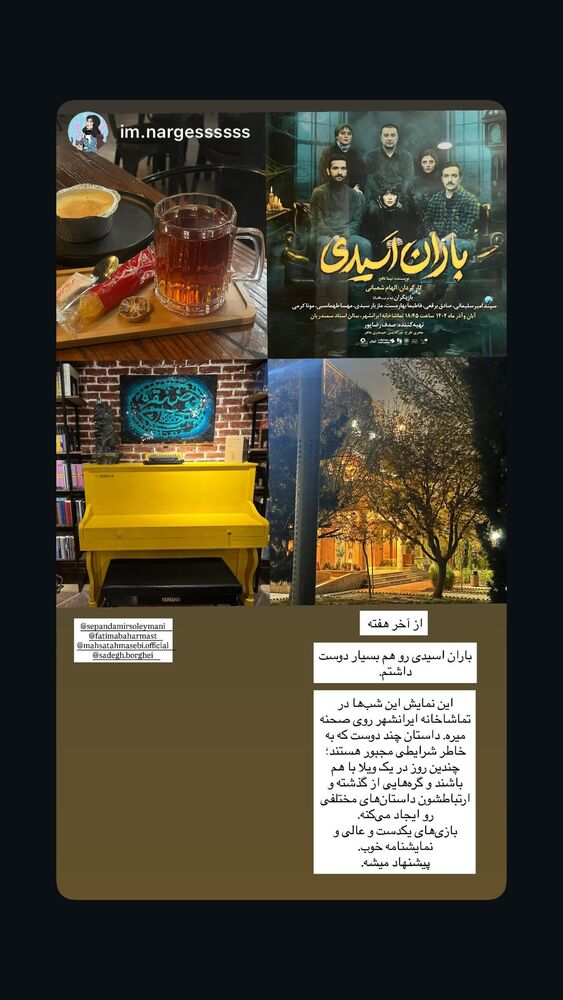  جدید ترین استوری اینستاگرام فاطیما بهارمست