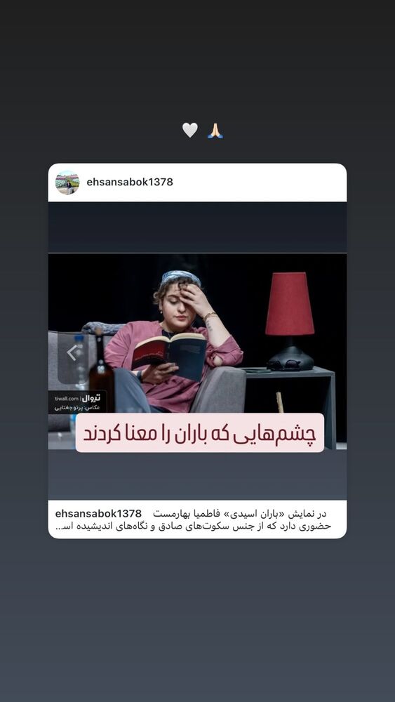  جدید ترین استوری اینستاگرام فاطیما بهارمست