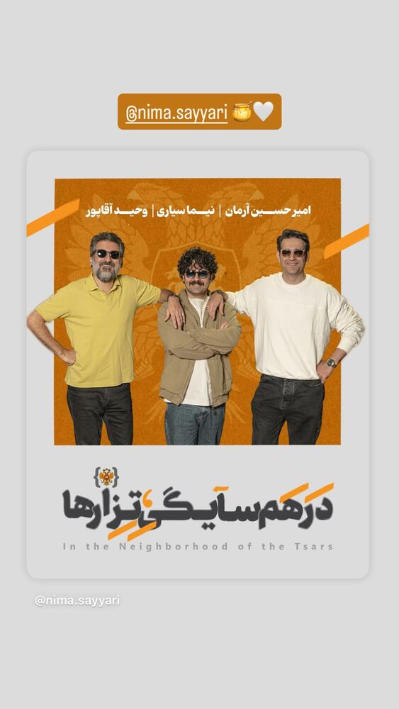 جدید ترین استوری اینستاگرام فاطیما بهارمست