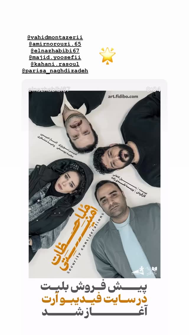  جدید ترین استوری اینستاگرام فاطیما بهارمست