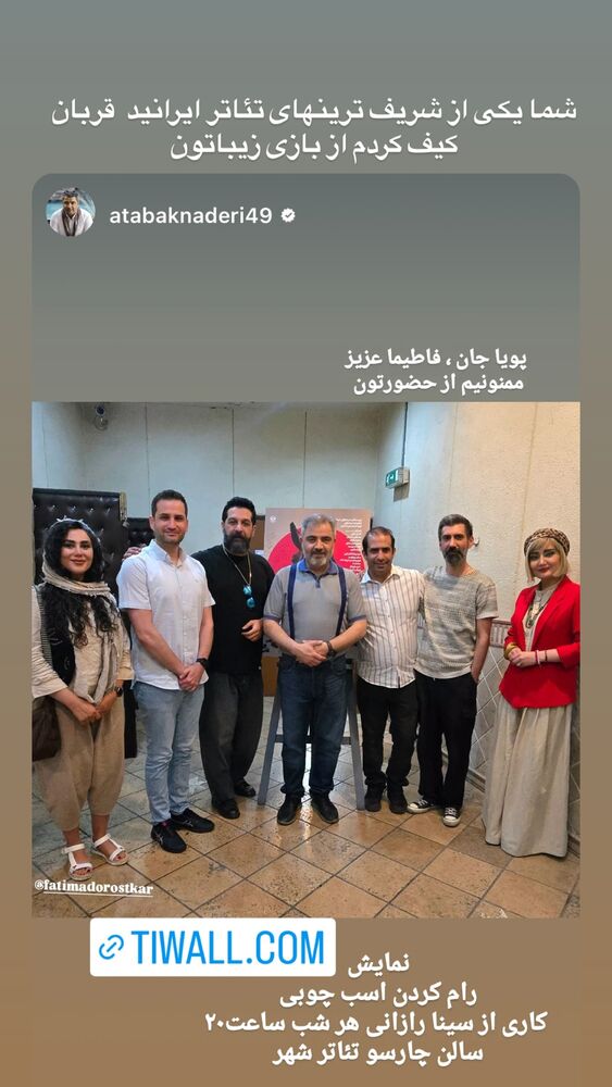  جدید ترین استوری اینستاگرام فاطیما درستکار