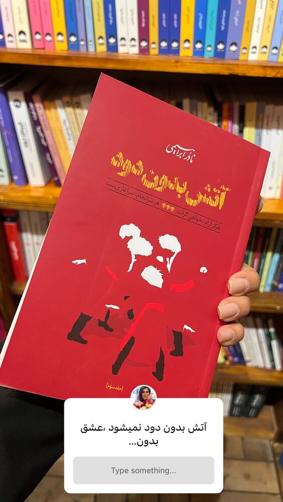  جدید ترین استوری اینستاگرام فاطیما درستکار
