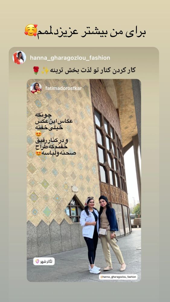  جدید ترین استوری اینستاگرام فاطیما درستکار