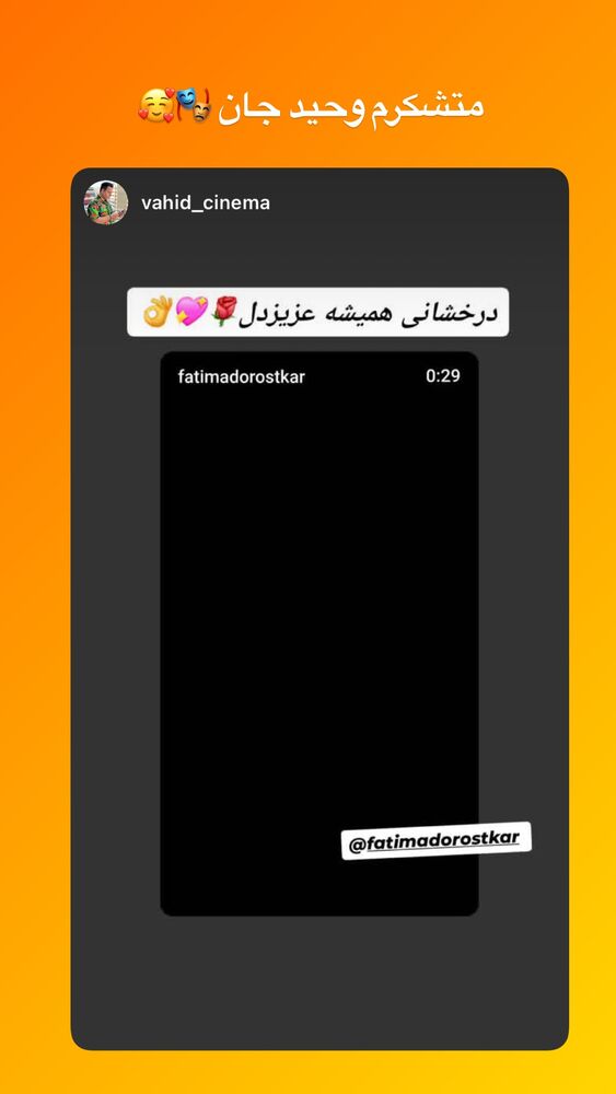  جدید ترین استوری اینستاگرام فاطیما درستکار