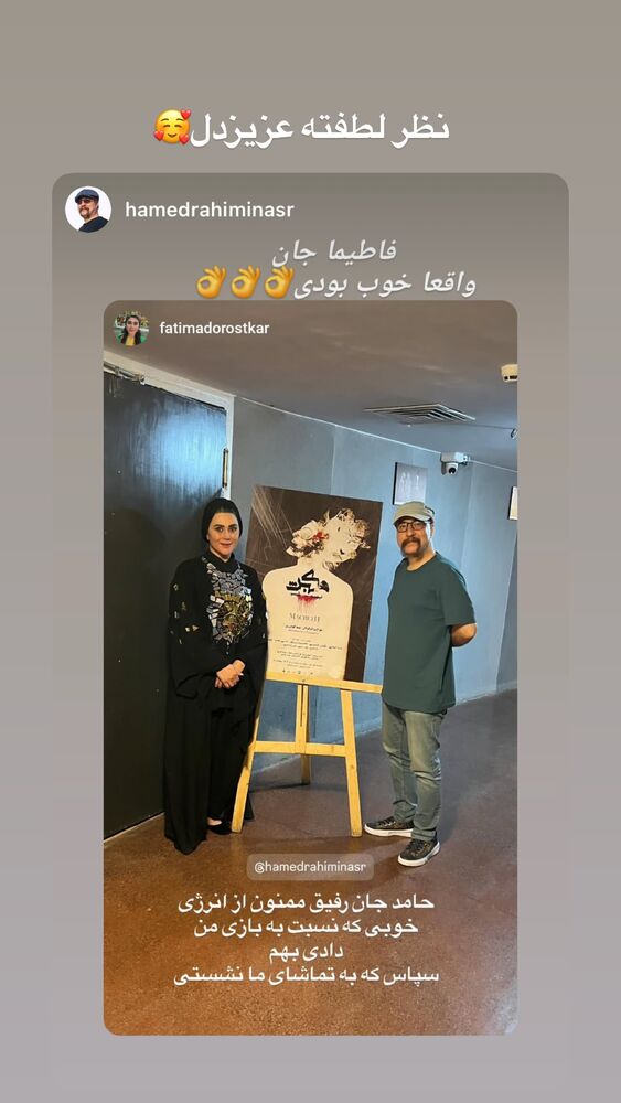  جدید ترین استوری اینستاگرام فاطیما درستکار