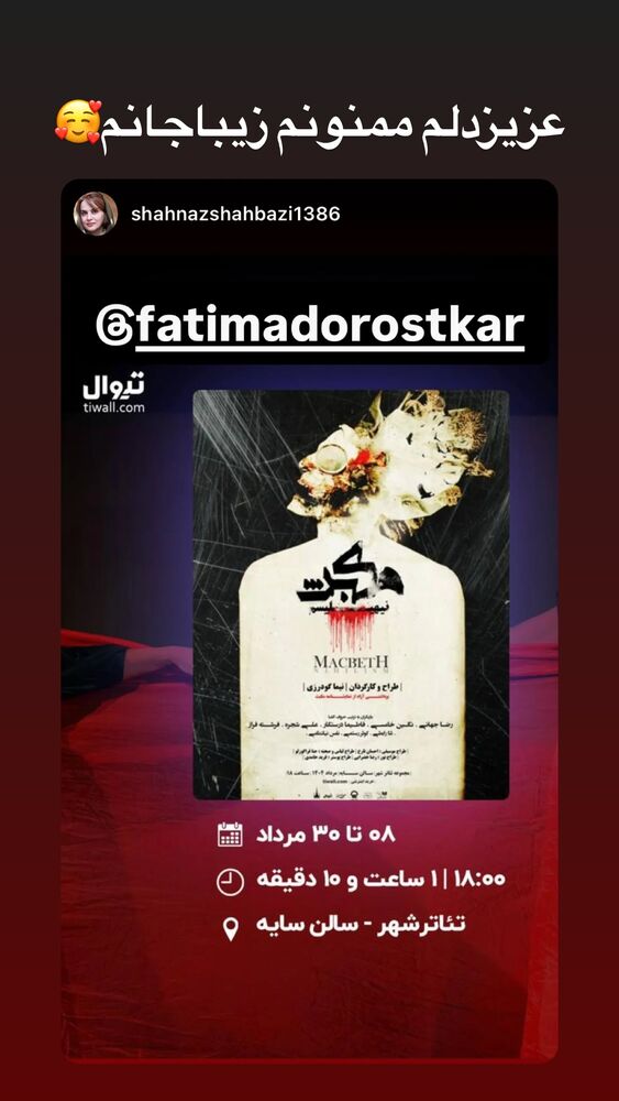  جدید ترین استوری اینستاگرام فاطیما درستکار