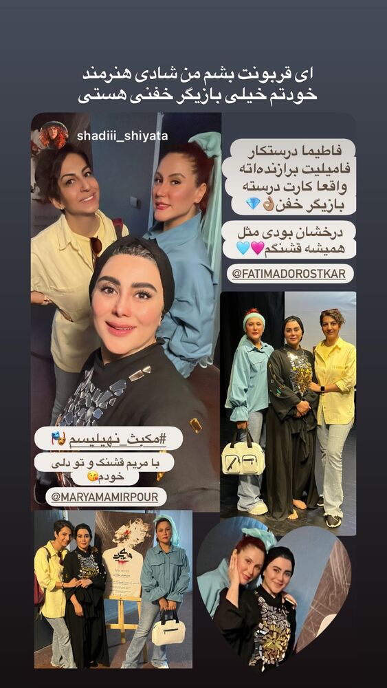  جدید ترین استوری اینستاگرام فاطیما درستکار