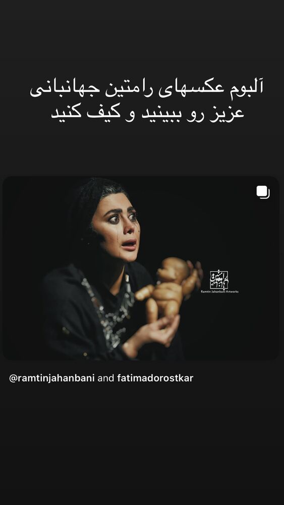  جدید ترین استوری اینستاگرام فاطیما درستکار