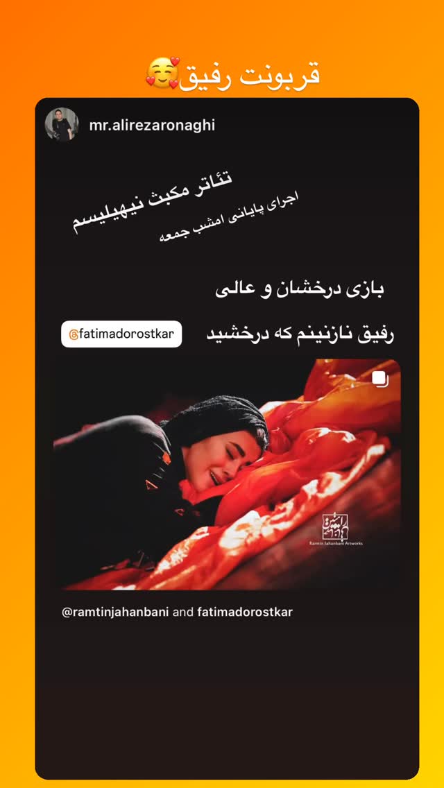  جدید ترین استوری اینستاگرام فاطیما درستکار