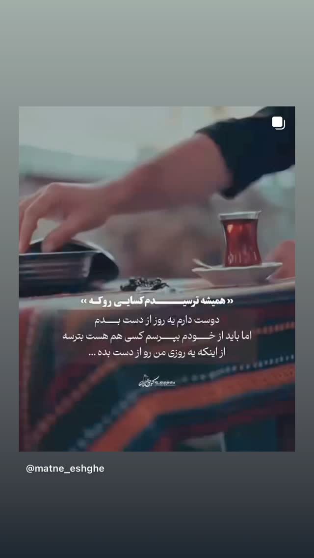  جدید ترین استوری اینستاگرام فاطیما درستکار