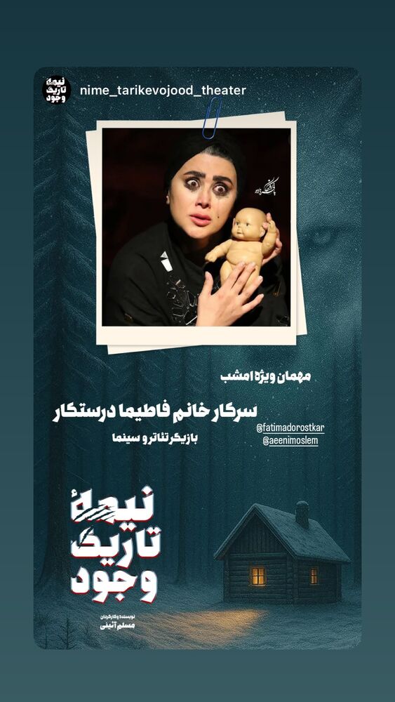  جدید ترین استوری اینستاگرام فاطیما درستکار