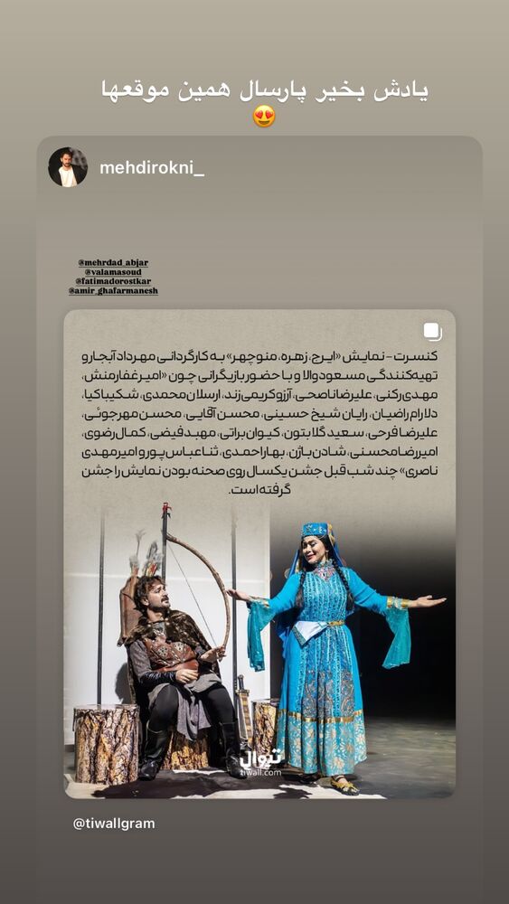  جدید ترین استوری اینستاگرام فاطیما درستکار