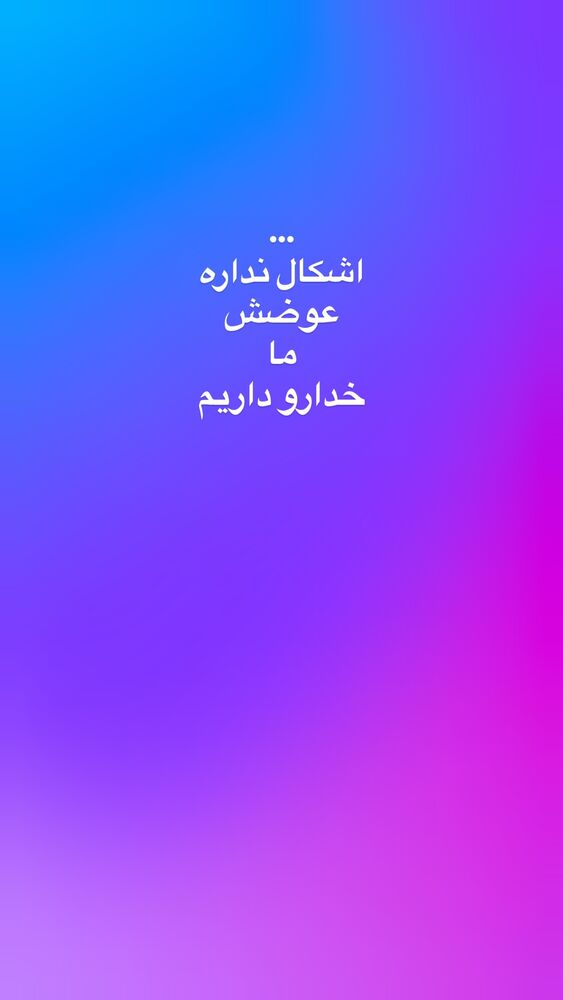  جدید ترین استوری اینستاگرام فاطیما درستکار