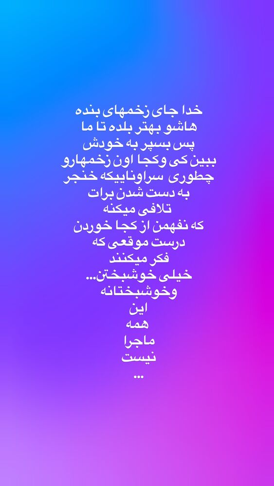  جدید ترین استوری اینستاگرام فاطیما درستکار