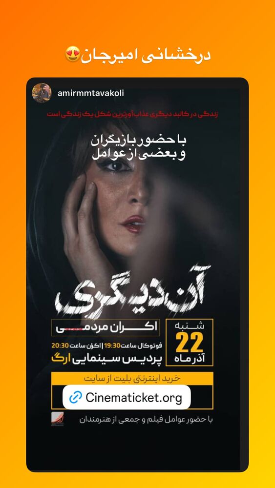  جدید ترین استوری اینستاگرام فاطیما درستکار