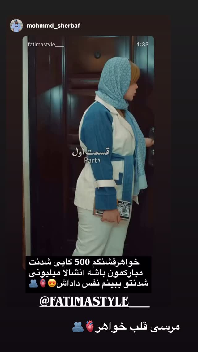  جدید ترین استوری اینستاگرام فاطیما (فاطیما استایل)