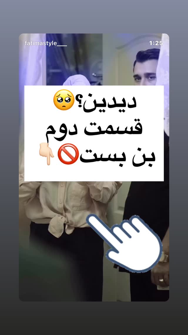  جدید ترین استوری اینستاگرام فاطیما (فاطیما استایل)