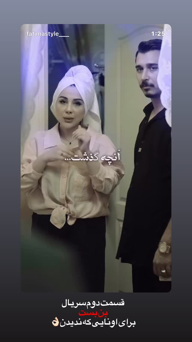  جدید ترین استوری اینستاگرام فاطیما (فاطیما استایل)