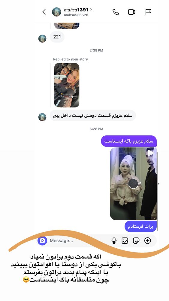  جدید ترین استوری اینستاگرام فاطیما (فاطیما استایل)