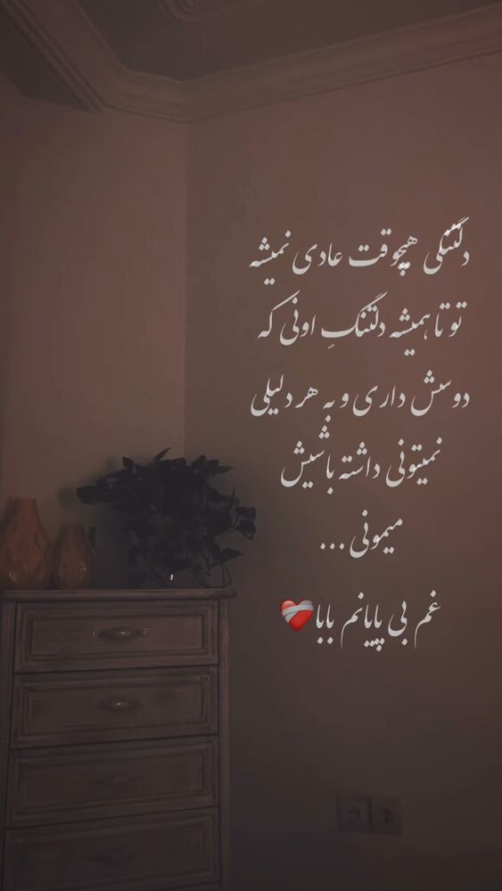  جدید ترین استوری اینستاگرام فاطیما (فاطیما استایل)