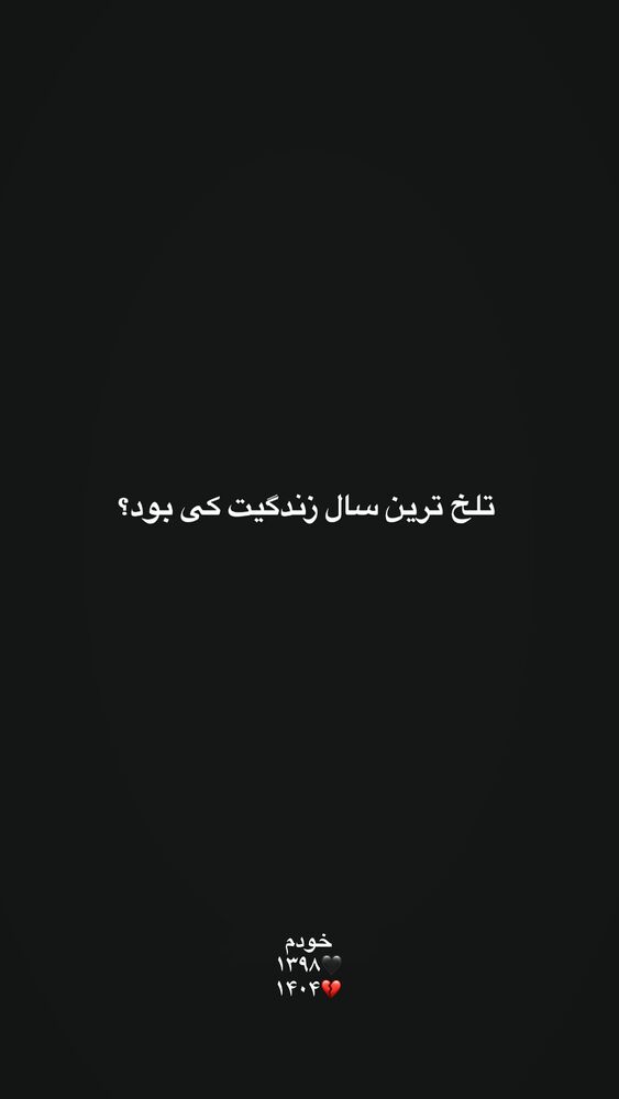  جدید ترین استوری اینستاگرام فاطیما (فاطیما استایل)