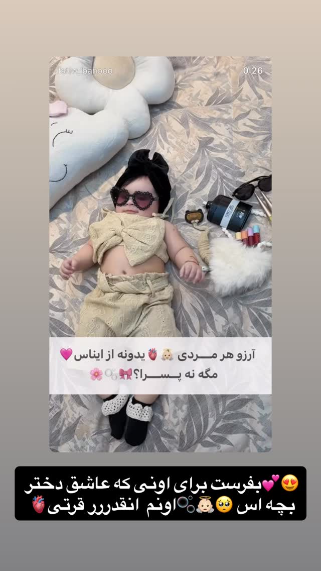  جدید ترین استوری اینستاگرام فاطمه فردین