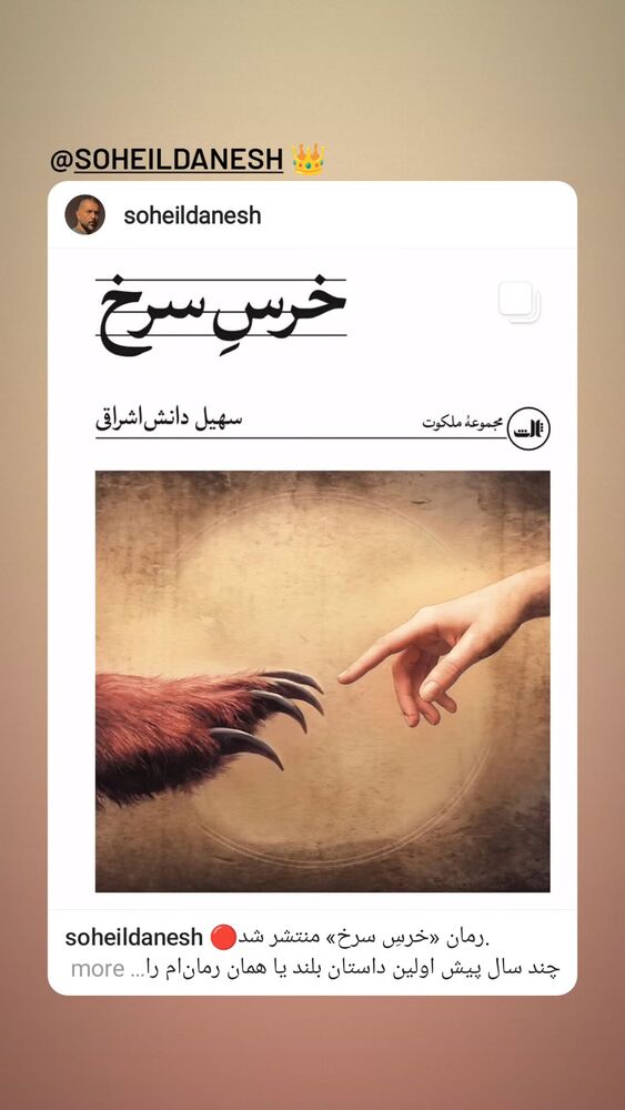  جدید ترین استوری اینستاگرام فتاح ذي نوري