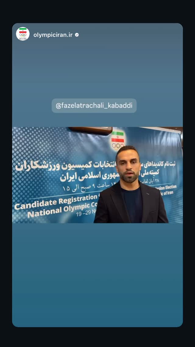  جدید ترین استوری اینستاگرام فاضل اتراچالی