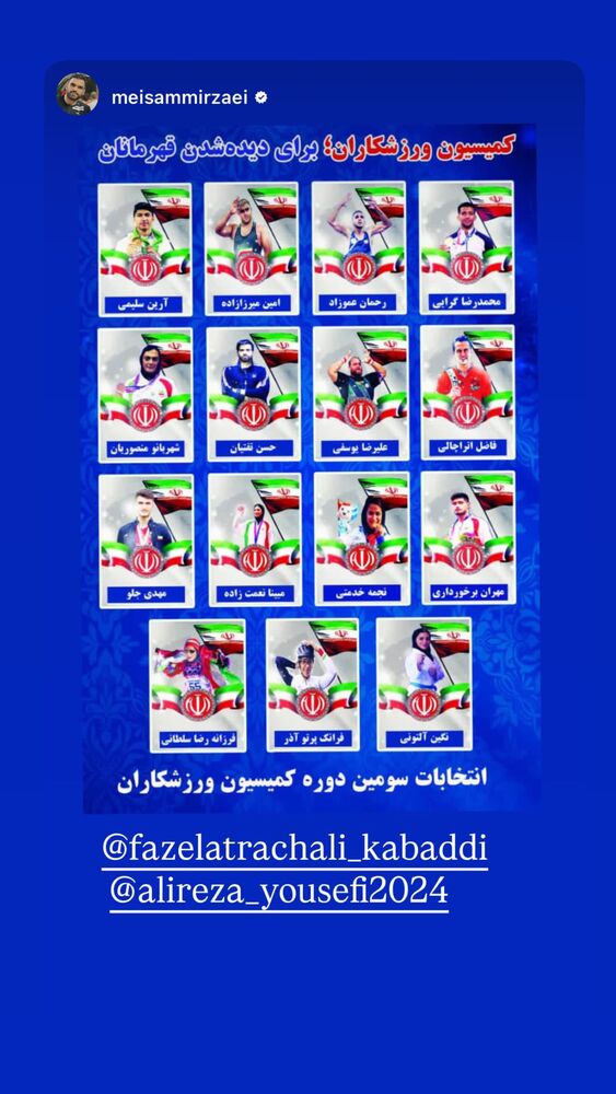  جدید ترین استوری اینستاگرام فاضل اتراچالی