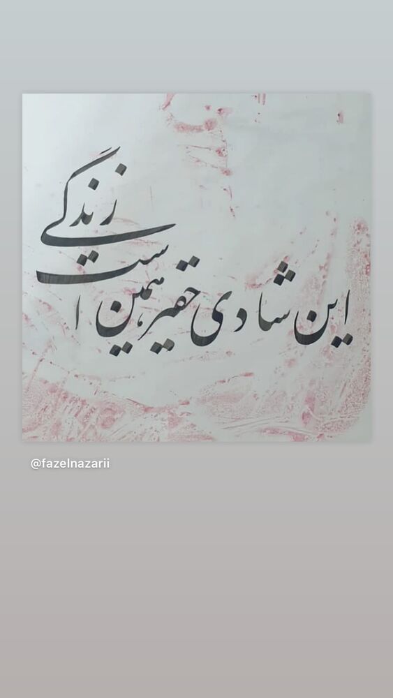  جدید ترین استوری اینستاگرام فاضل نظری