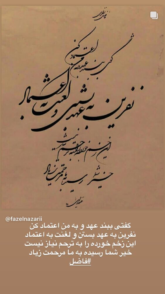  جدید ترین استوری اینستاگرام فاضل نظری