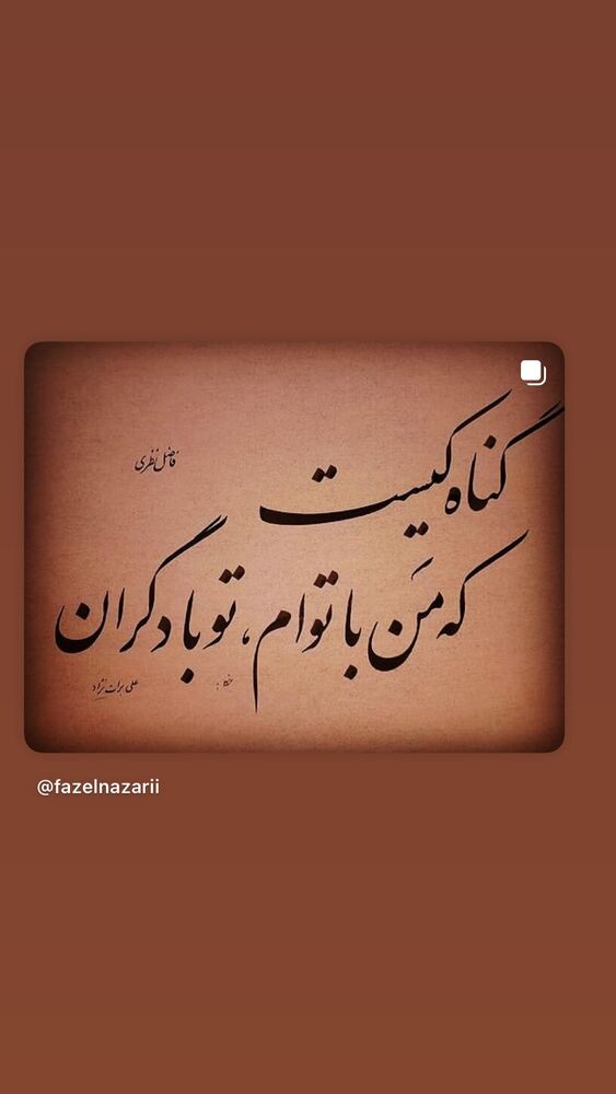  جدید ترین استوری اینستاگرام فاضل نظری