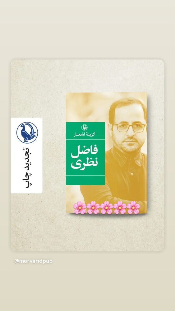  جدید ترین استوری اینستاگرام فاضل نظری