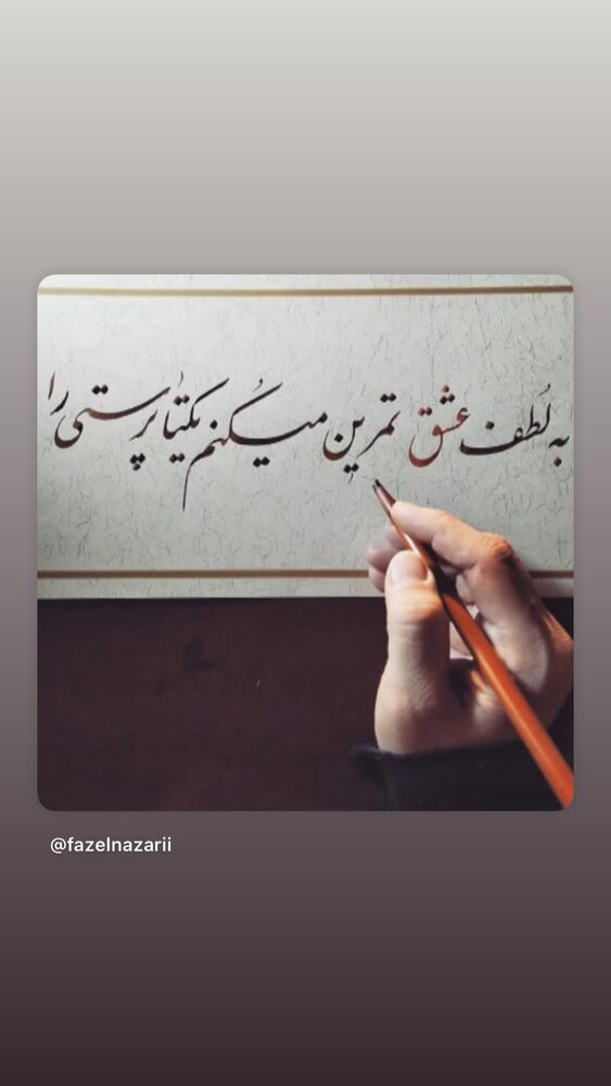  جدید ترین استوری اینستاگرام فاضل نظری