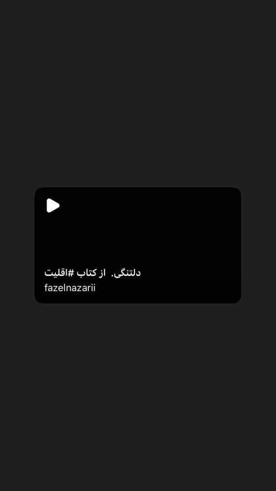  جدید ترین استوری اینستاگرام فاضل نظری