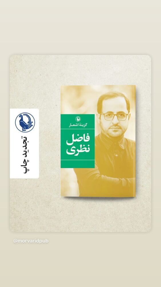  جدید ترین استوری اینستاگرام فاضل نظری