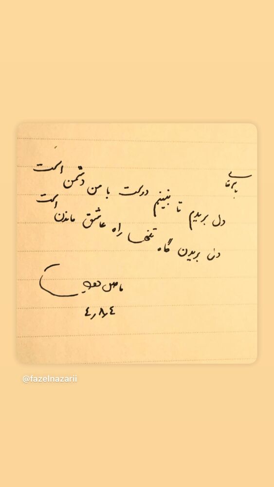  جدید ترین استوری اینستاگرام فاضل نظری
